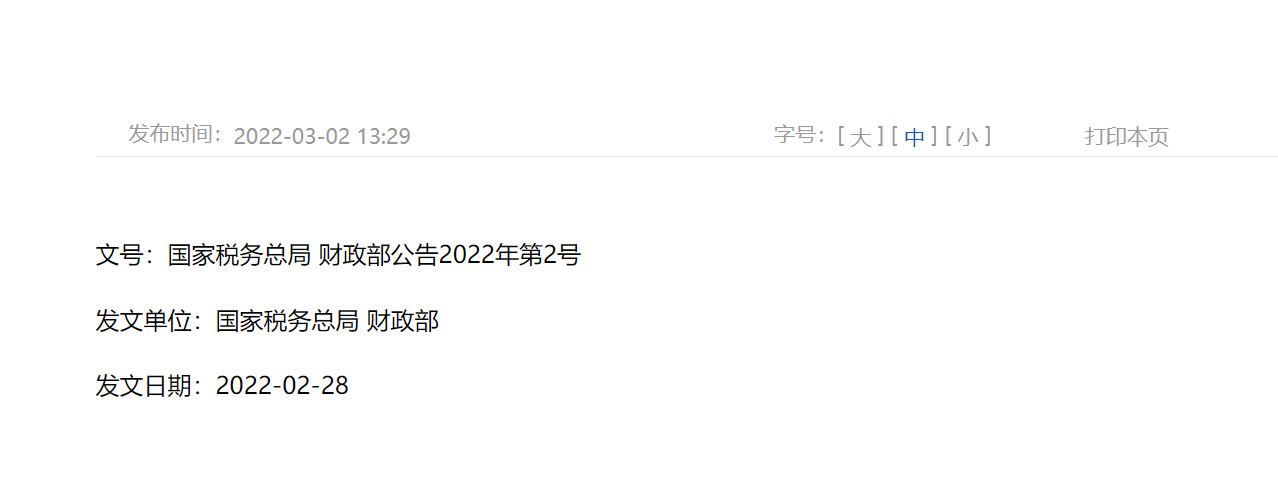 关于延续实施制造业中小微企业延缓缴纳部分税